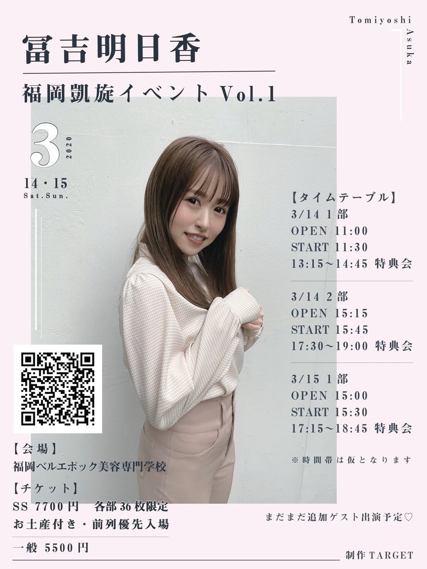 ＜冨吉明日香福岡凱旋イベントvol1＞