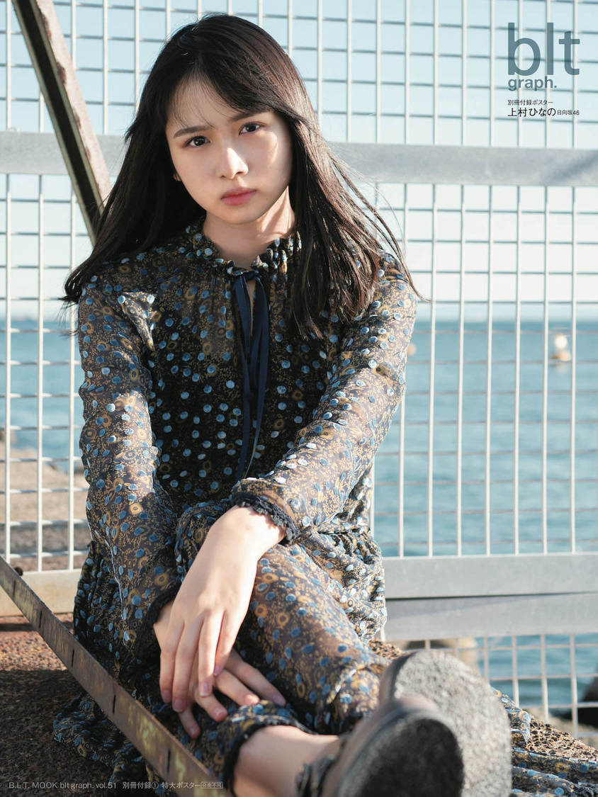 【別冊付録・上村ひなの特大ポスター全3種】『blt graph. vol.51』（東京ニュース通信社刊）