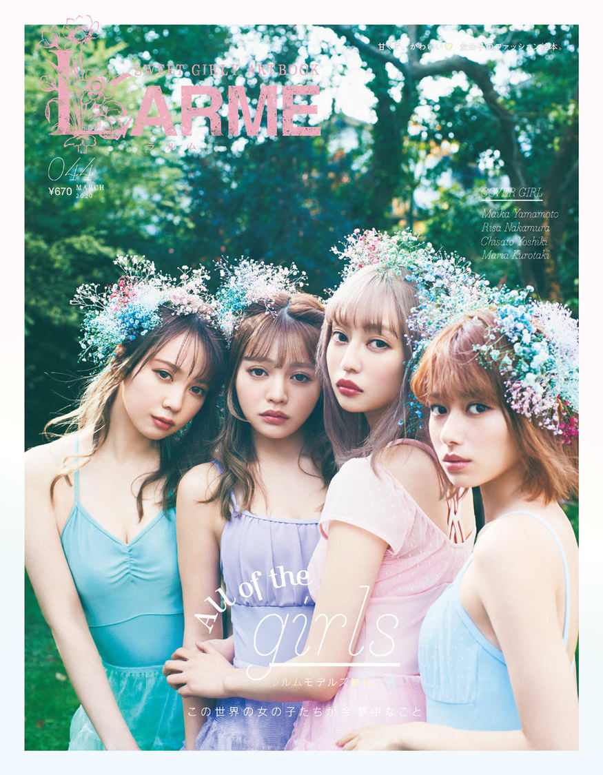 『LARME 044 MARCH』表紙　左から、黒瀧まりあ、吉木千沙都、中村里砂、山本舞香