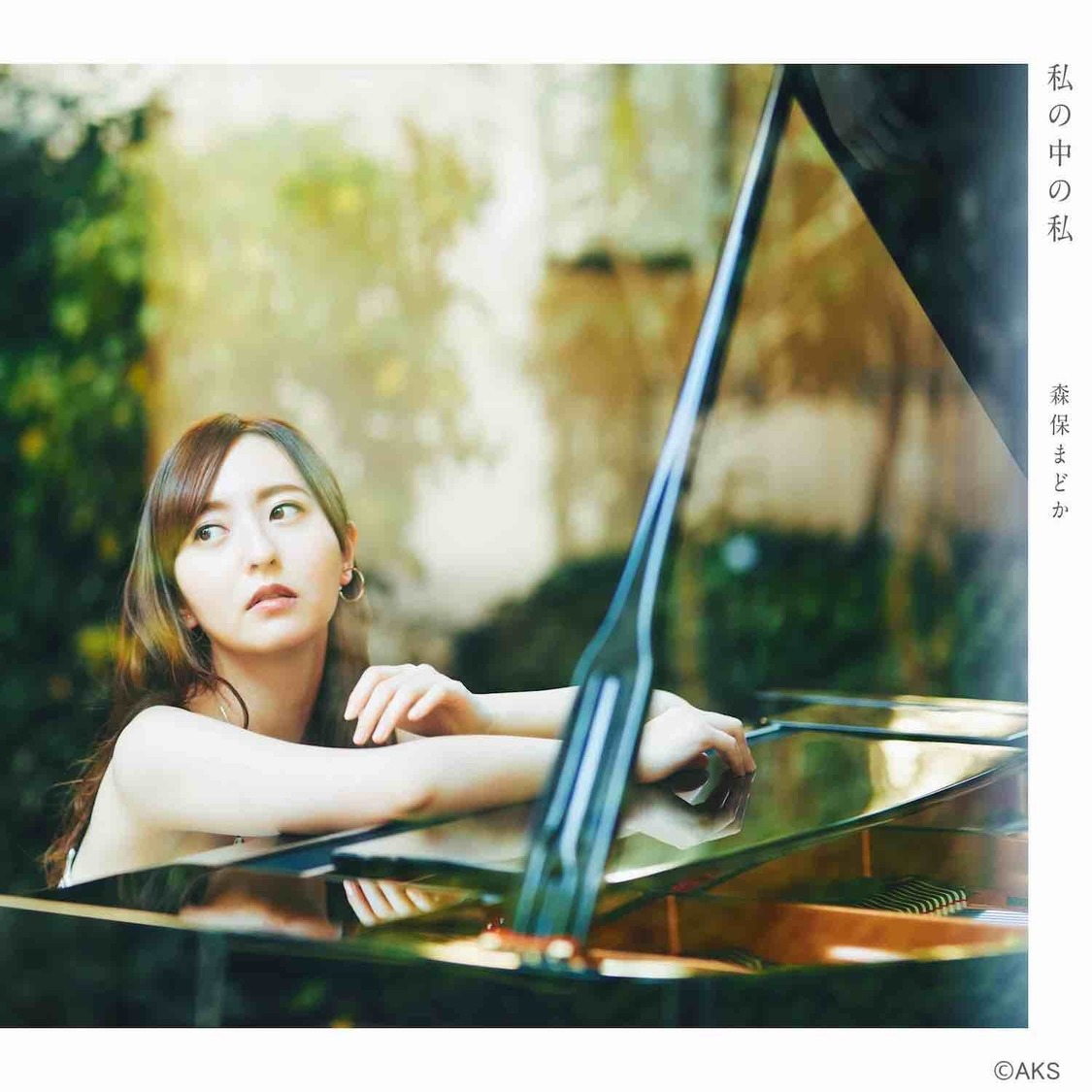 『私の中の私』【劇場盤】