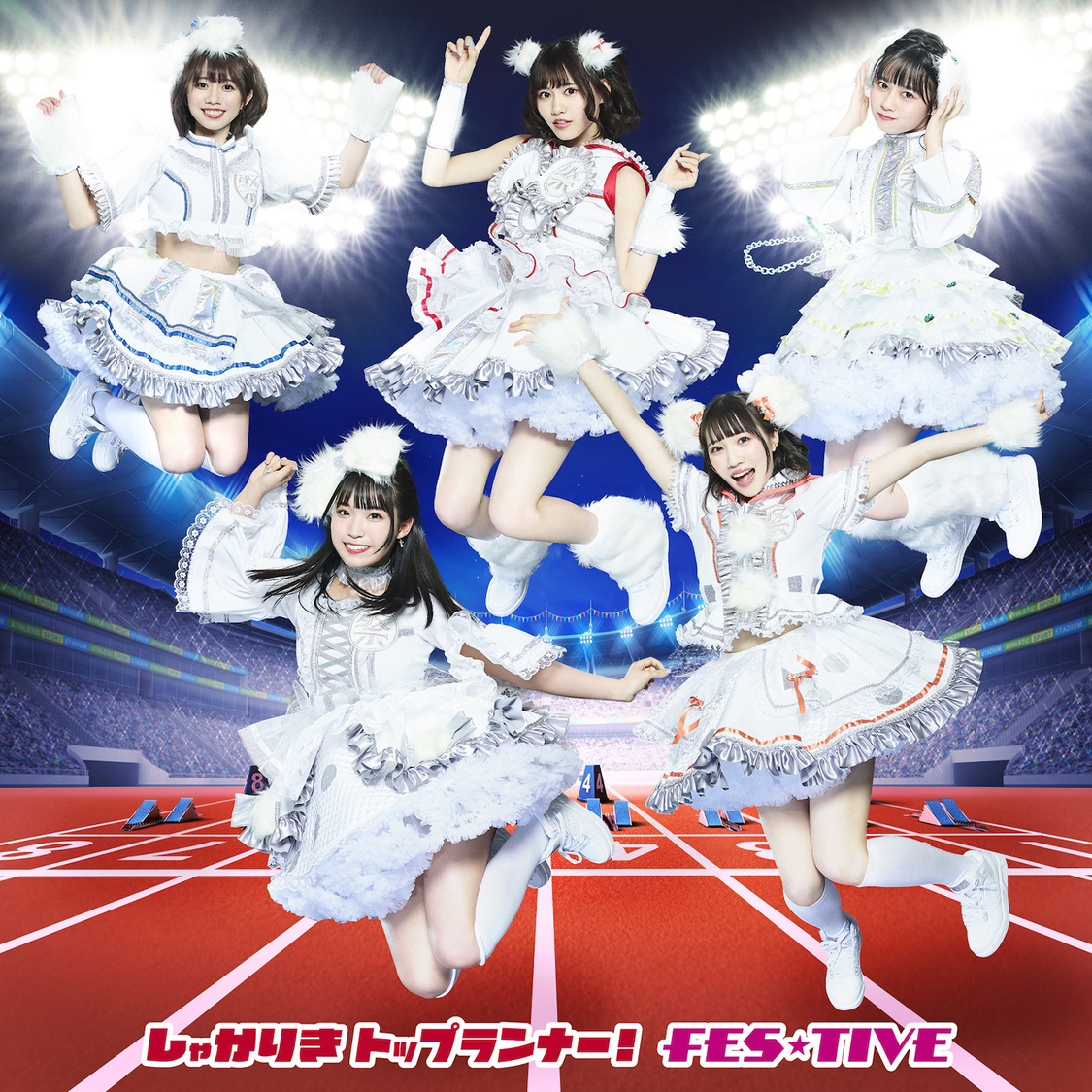 シングル「しゃかりきトップランナー！」【タイプB】