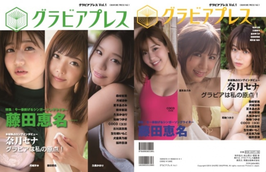 『グラビアプレス』