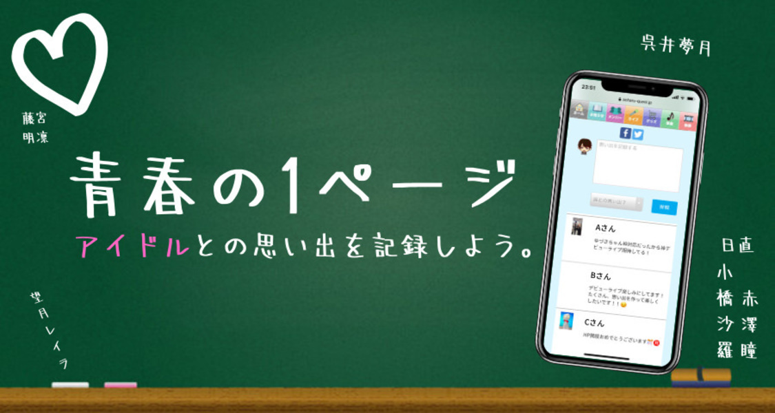 青春の1ページ機能