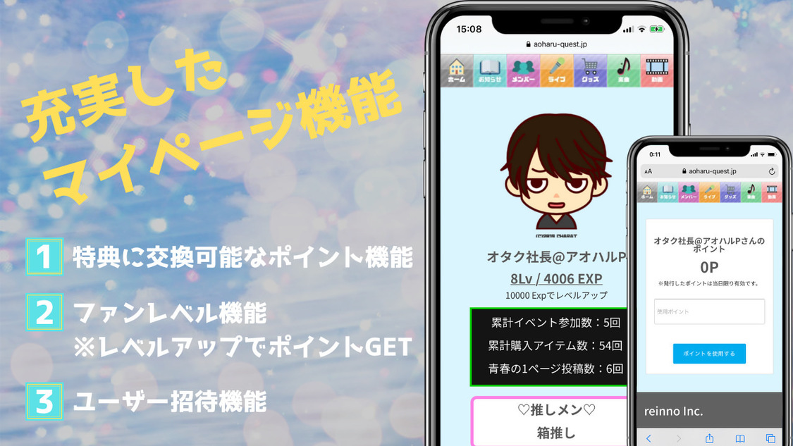 マイページ機能