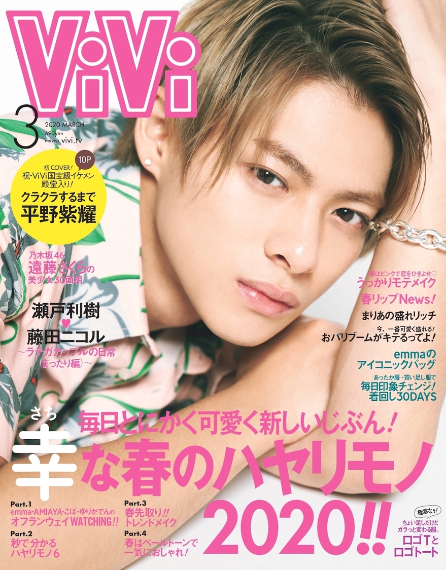 『ViVi 2020年3号』