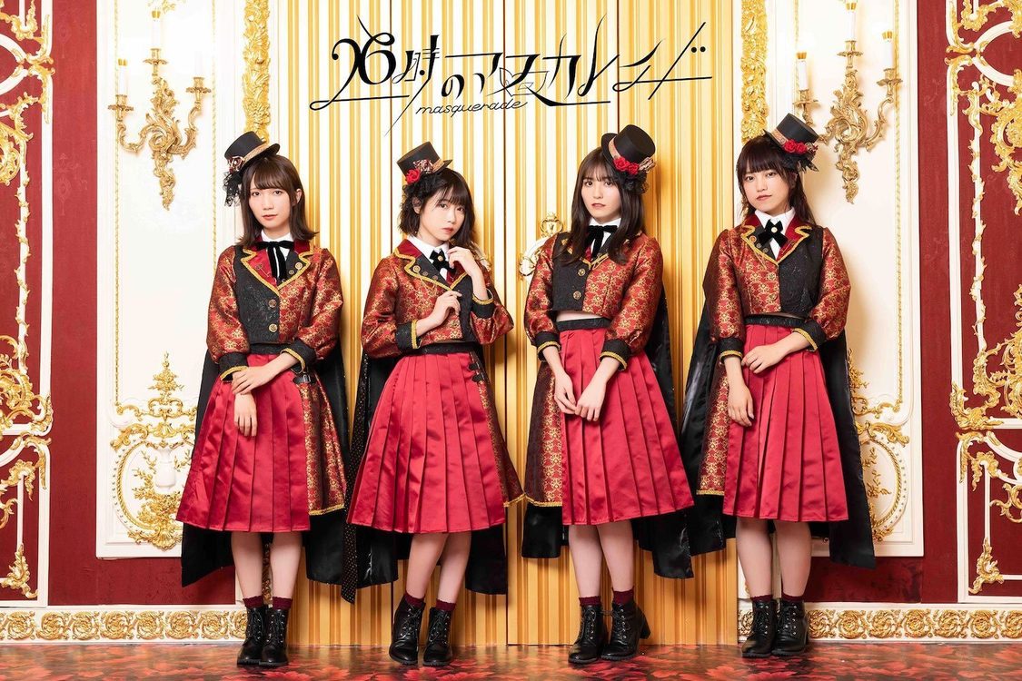 26時のマスカレイド