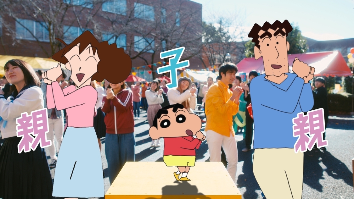 「親子 de 学園祭」篇より／(C)臼井儀人/双葉社・シンエイ・テレビ朝日・ADK