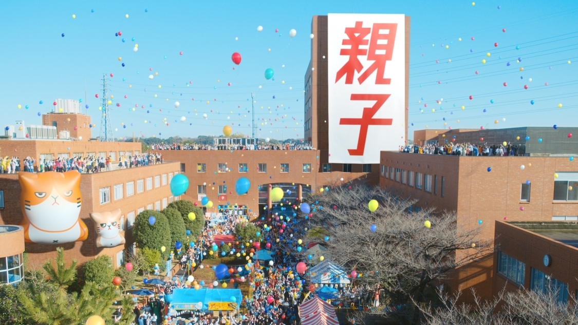 「親子 de 学園祭」篇より
