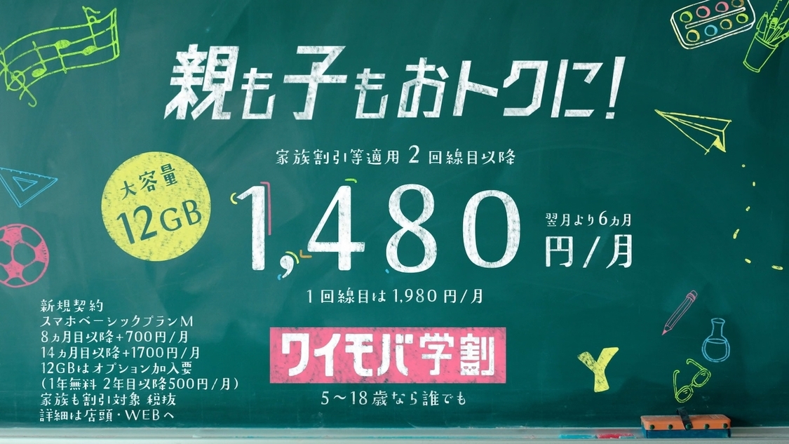 「親子 de 学園祭」篇より
