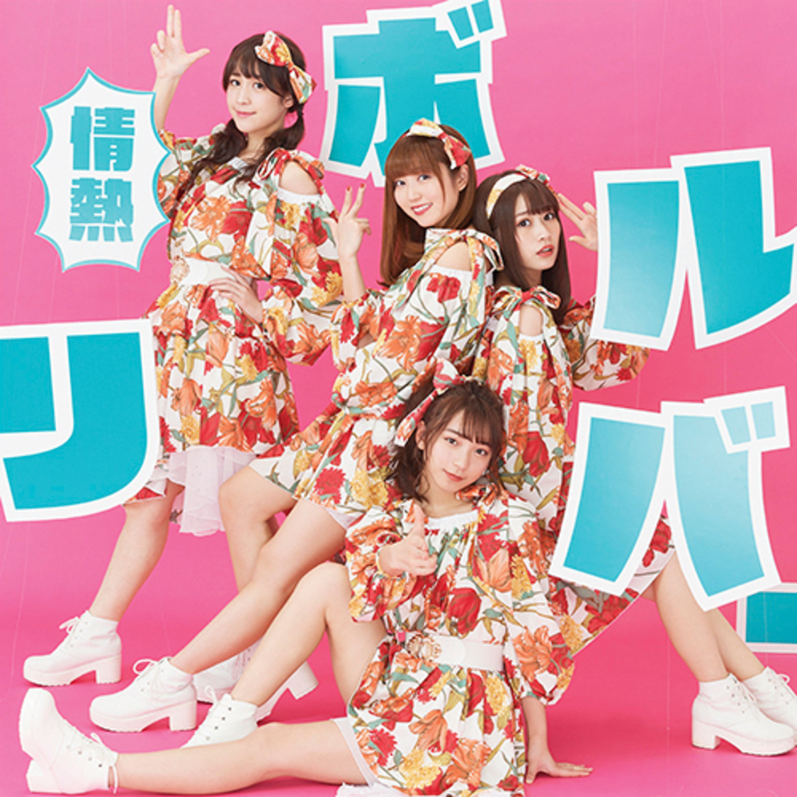 「情熱リボルバー」TYPE-A