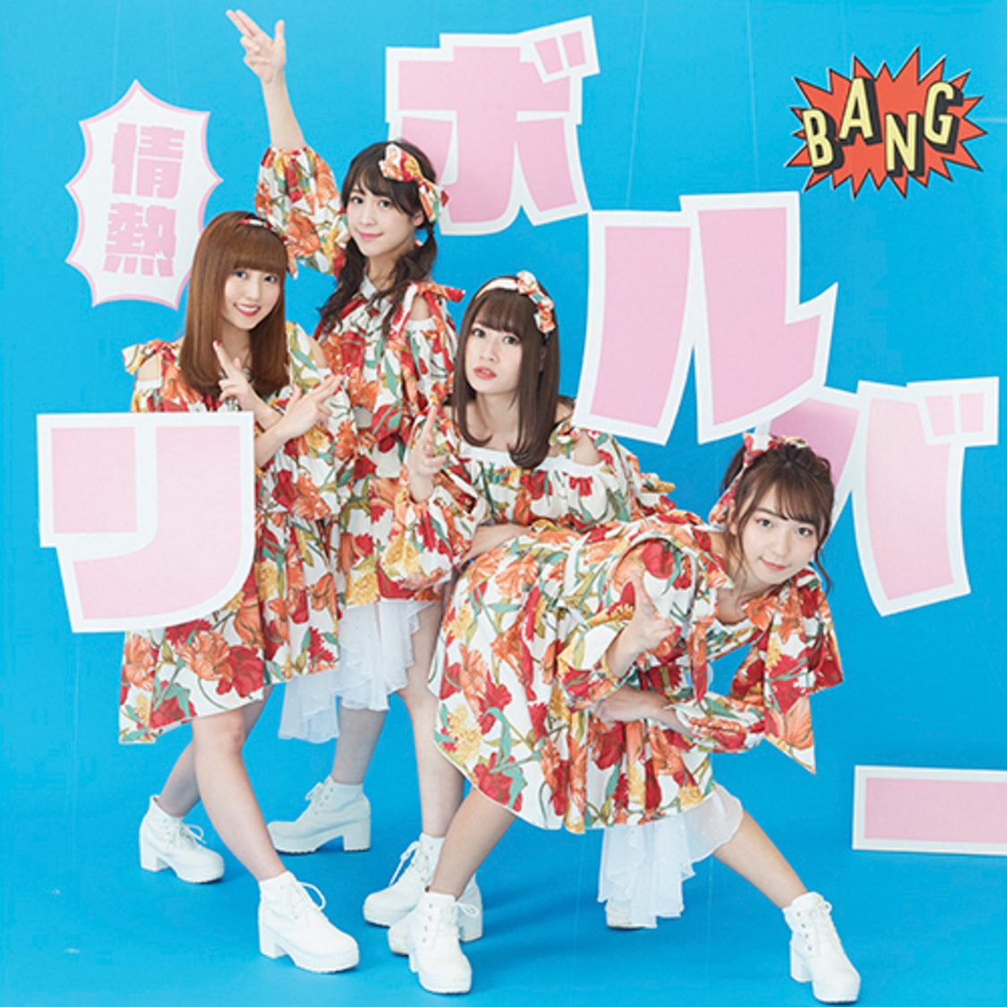 「情熱リボルバー」TYPE-B