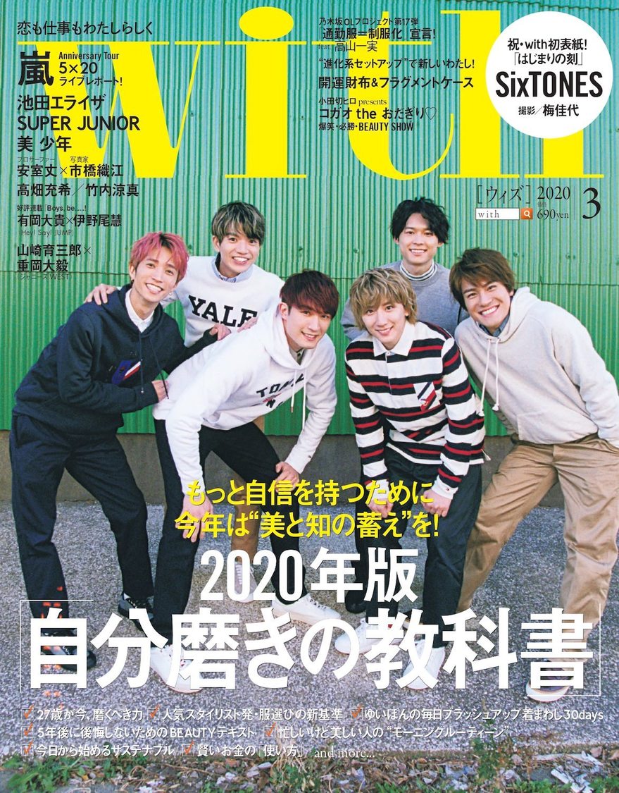 『with』2020年3月号