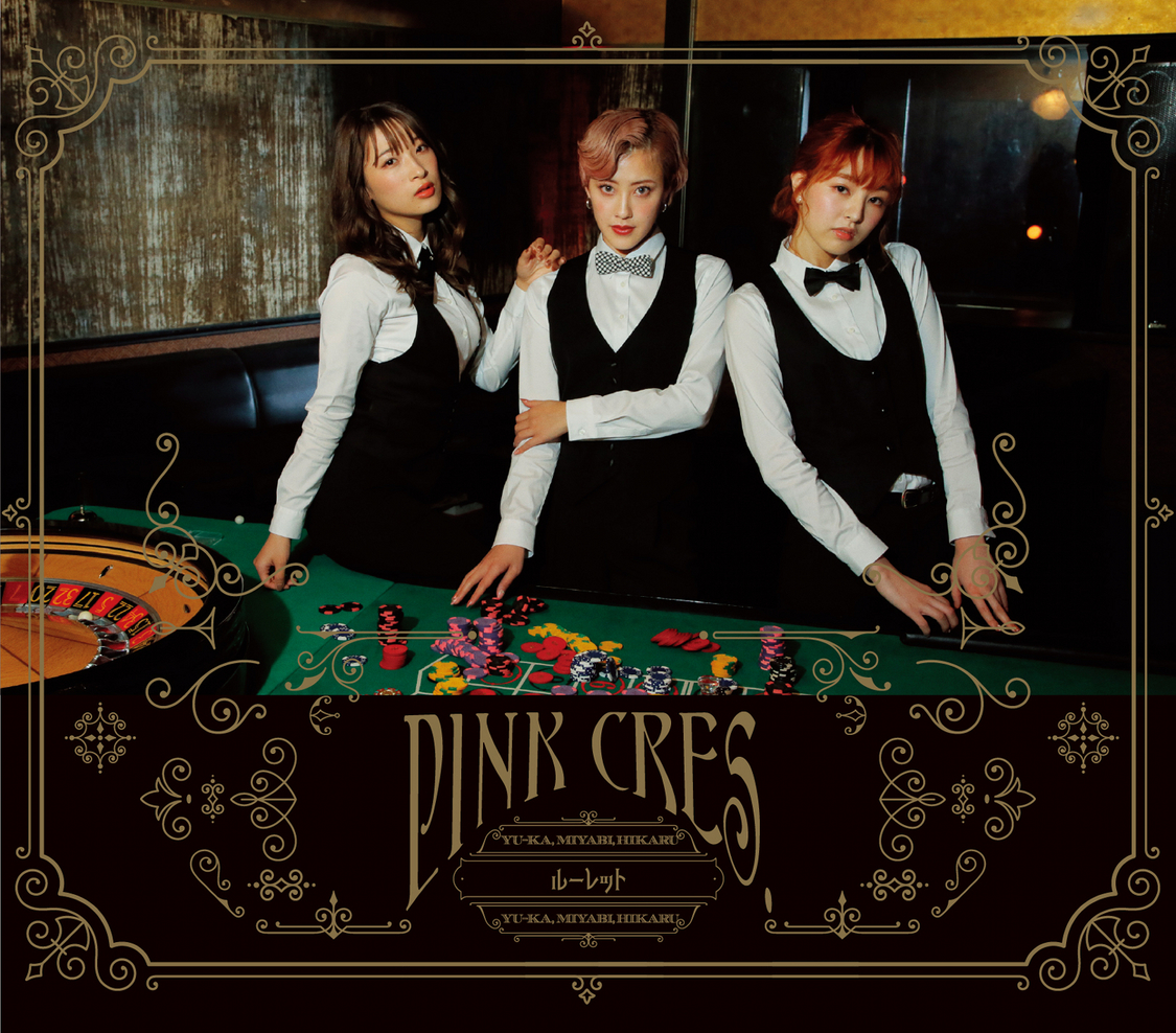 「ルーレット」通常盤C