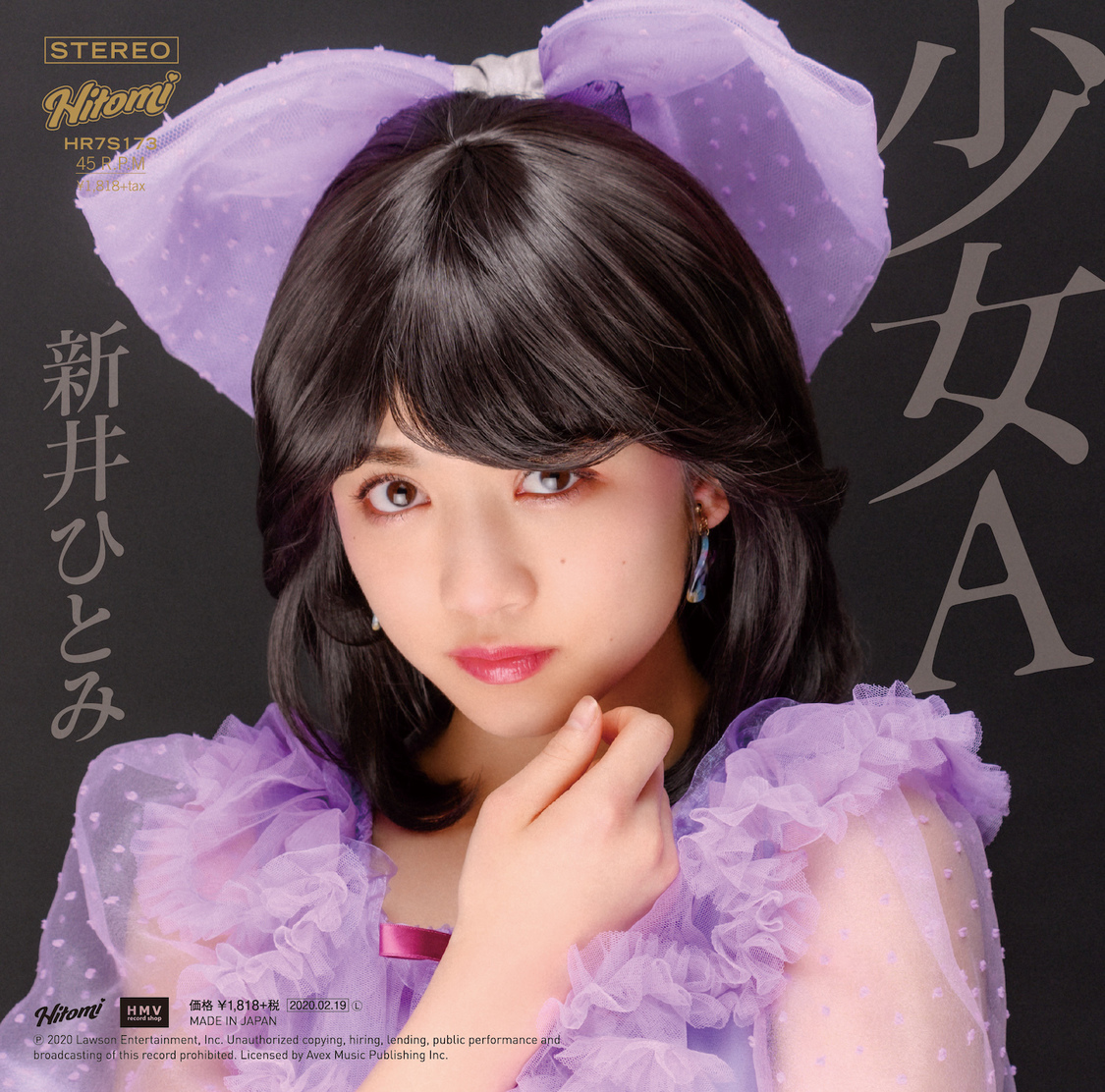 7inchアナログ盤 Side B「少女A」