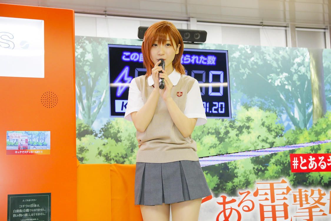 ＜『とある電撃姫の蹴自販機(#とあるキック自販機)』設置記念イベント＞東京メトロ丸ノ内線新宿駅メトロプロムナード（2020年1月20日）