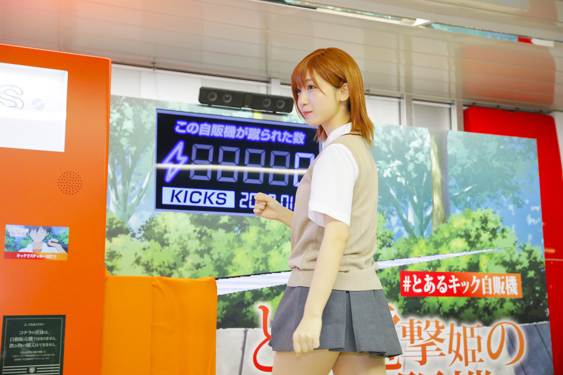 ＜『とある電撃姫の蹴自販機(#とあるキック自販機)』設置記念イベント＞東京メトロ丸ノ内線新宿駅メトロプロムナード（2020年1月20日）