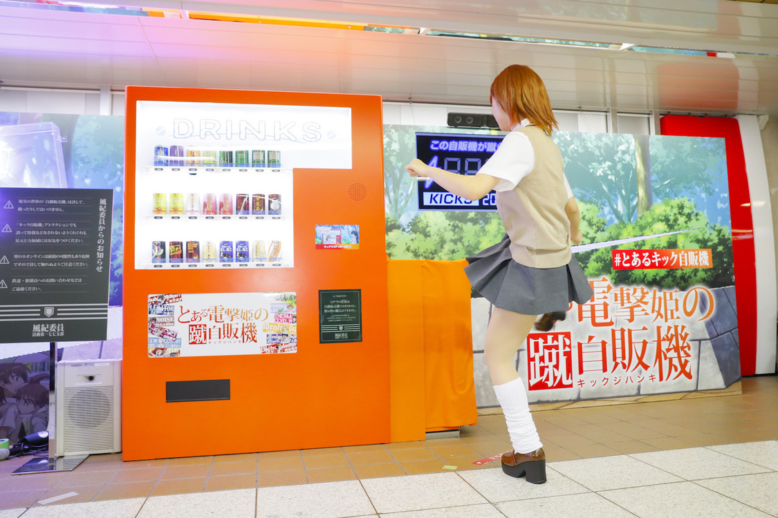 ＜『とある電撃姫の蹴自販機(#とあるキック自販機)』設置記念イベント＞東京メトロ丸ノ内線新宿駅メトロプロムナード（2020年1月20日）