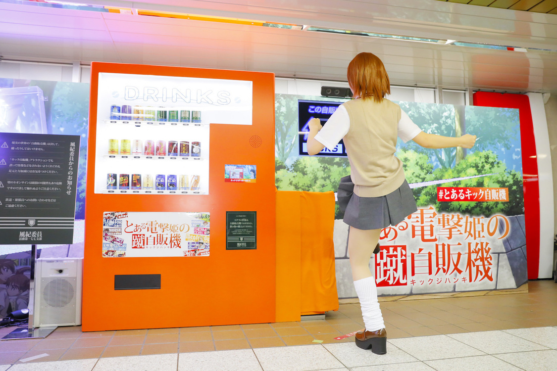 ＜『とある電撃姫の蹴自販機(#とあるキック自販機)』設置記念イベント＞東京メトロ丸ノ内線新宿駅メトロプロムナード（2020年1月20日）