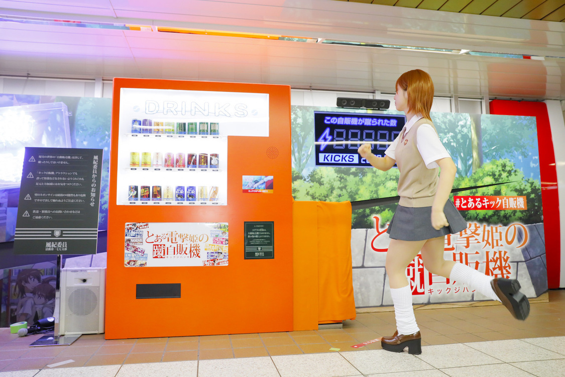 ＜『とある電撃姫の蹴自販機(#とあるキック自販機)』設置記念イベント＞東京メトロ丸ノ内線新宿駅メトロプロムナード（2020年1月20日）