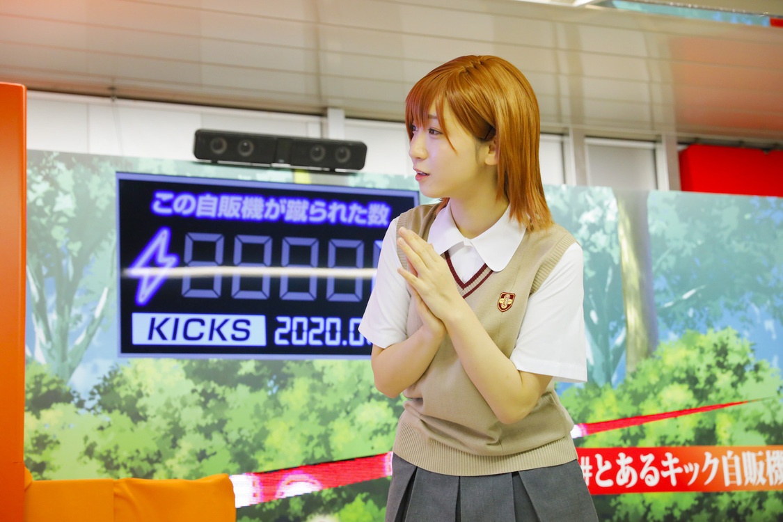 ＜『とある電撃姫の蹴自販機(#とあるキック自販機)』設置記念イベント＞東京メトロ丸ノ内線新宿駅メトロプロムナード（2020年1月20日）
