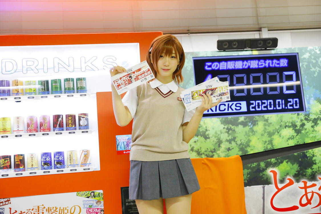 ＜『とある電撃姫の蹴自販機(#とあるキック自販機)』設置記念イベント＞東京メトロ丸ノ内線新宿駅メトロプロムナード（2020年1月20日）
