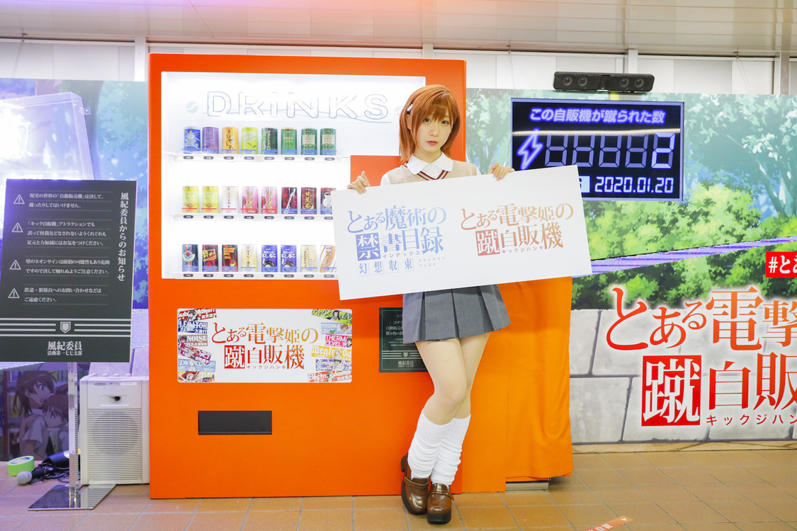 ＜『とある電撃姫の蹴自販機(#とあるキック自販機)』設置記念イベント＞東京メトロ丸ノ内線新宿駅メトロプロムナード（2020年1月20日）