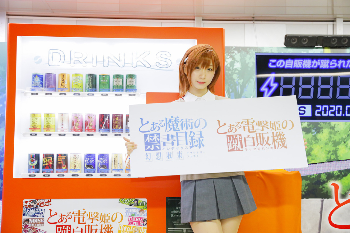 ＜『とある電撃姫の蹴自販機(#とあるキック自販機)』設置記念イベント＞東京メトロ丸ノ内線新宿駅メトロプロムナード（2020年1月20日）