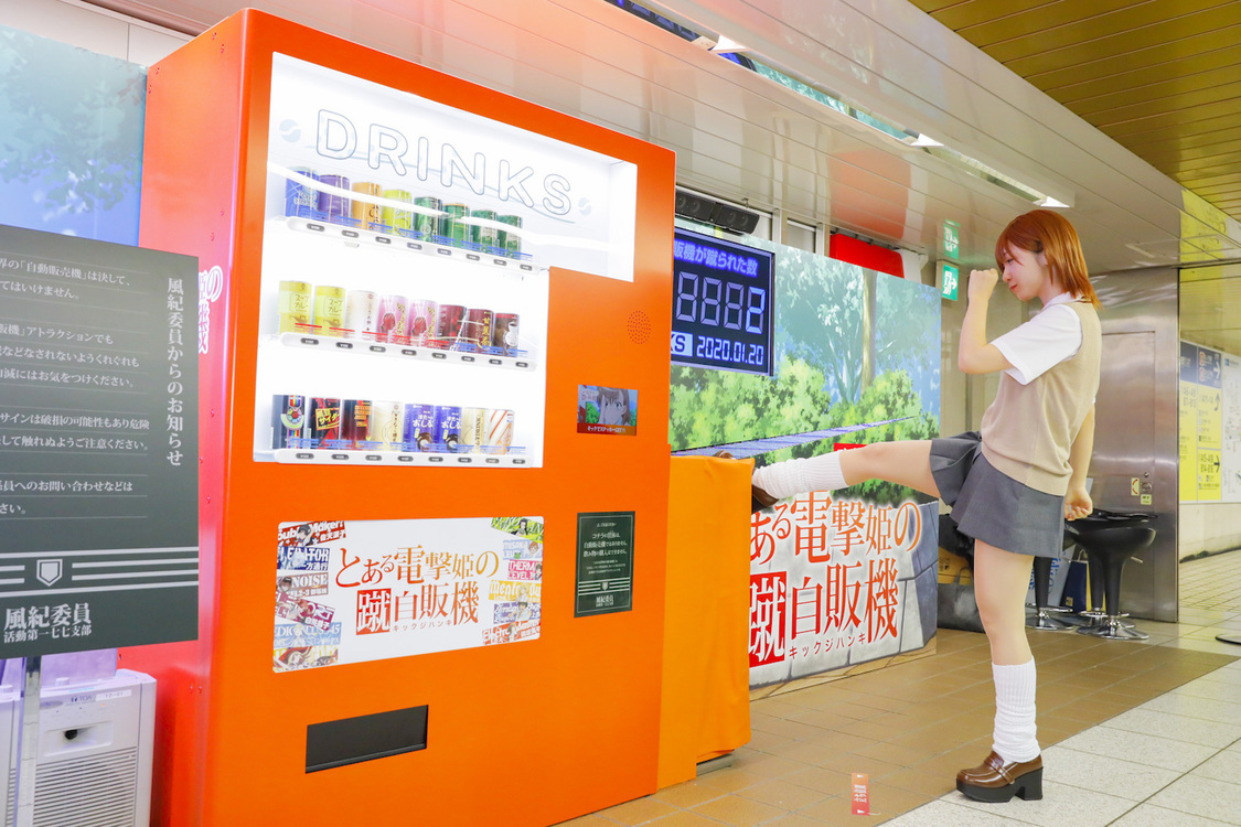 ＜『とある電撃姫の蹴自販機(#とあるキック自販機)』設置記念イベント＞東京メトロ丸ノ内線新宿駅メトロプロムナード（2020年1月20日）