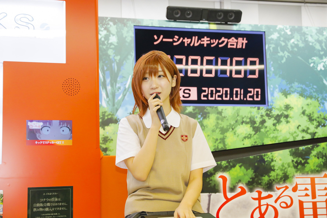 ＜『とある電撃姫の蹴自販機(#とあるキック自販機)』設置記念イベント＞東京メトロ丸ノ内線新宿駅メトロプロムナード（2020年1月20日）