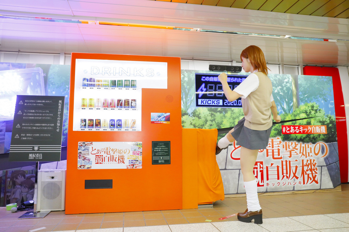 ＜『とある電撃姫の蹴自販機(#とあるキック自販機)』設置記念イベント＞東京メトロ丸ノ内線新宿駅メトロプロムナード（2020年1月20日）