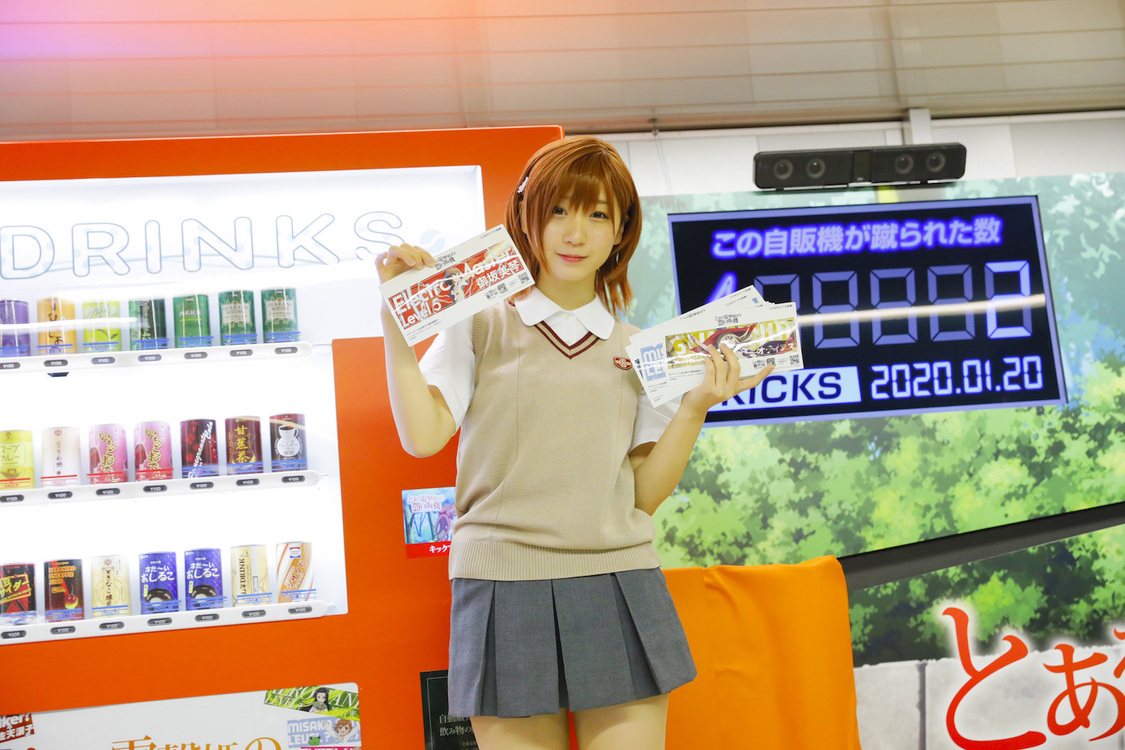 ＜『とある電撃姫の蹴自販機(#とあるキック自販機)』設置記念イベント＞東京メトロ丸ノ内線新宿駅メトロプロムナード（2020年1月20日）