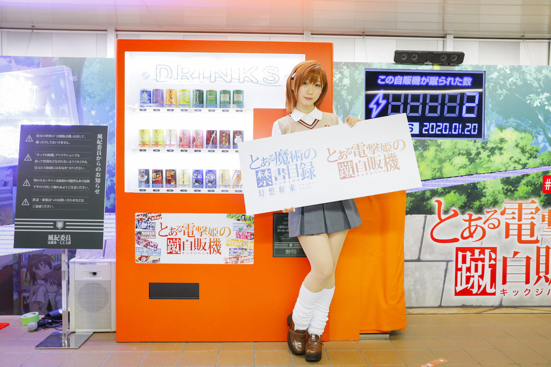 ＜『とある電撃姫の蹴自販機(#とあるキック自販機)』設置記念イベント＞東京メトロ丸ノ内線新宿駅メトロプロムナード（2020年1月20日）