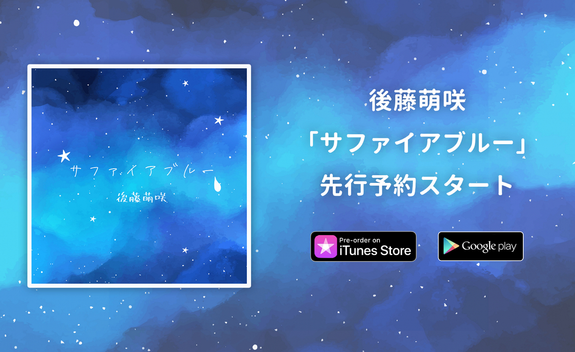 「サファイアブルー」先行予約