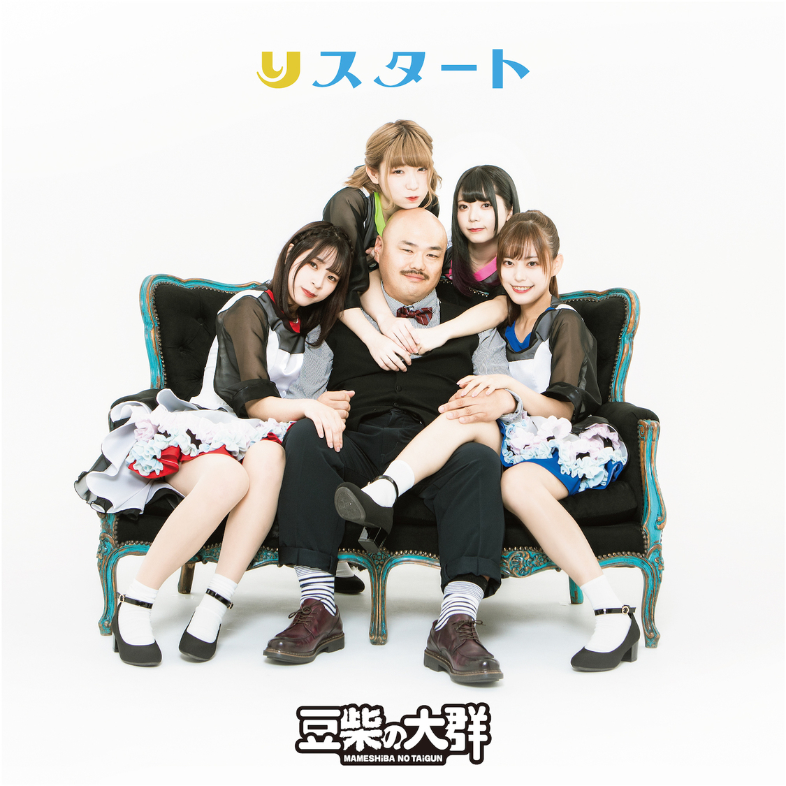 シングル「りスタート」<続行ver.>