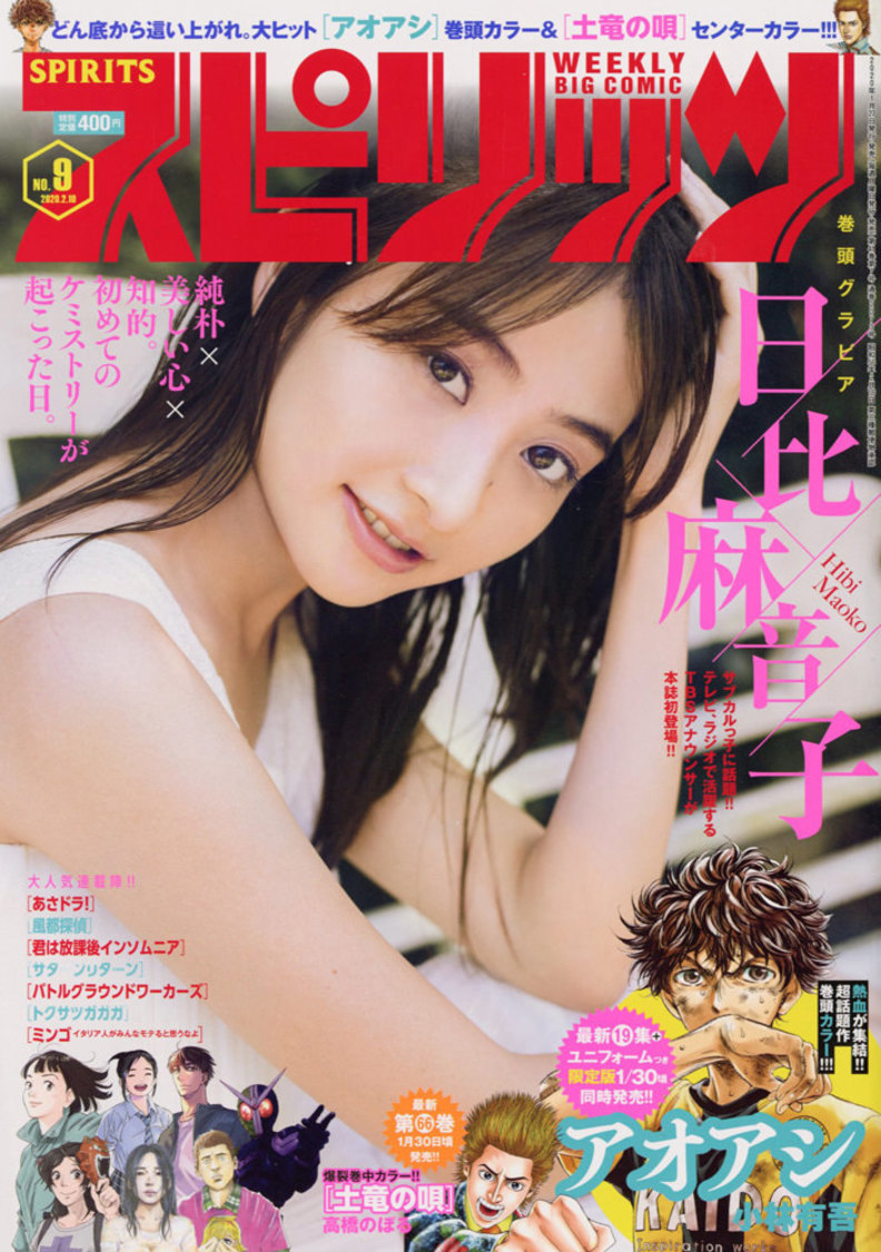 ©小学館・週刊ビッグコミックスピリッツ