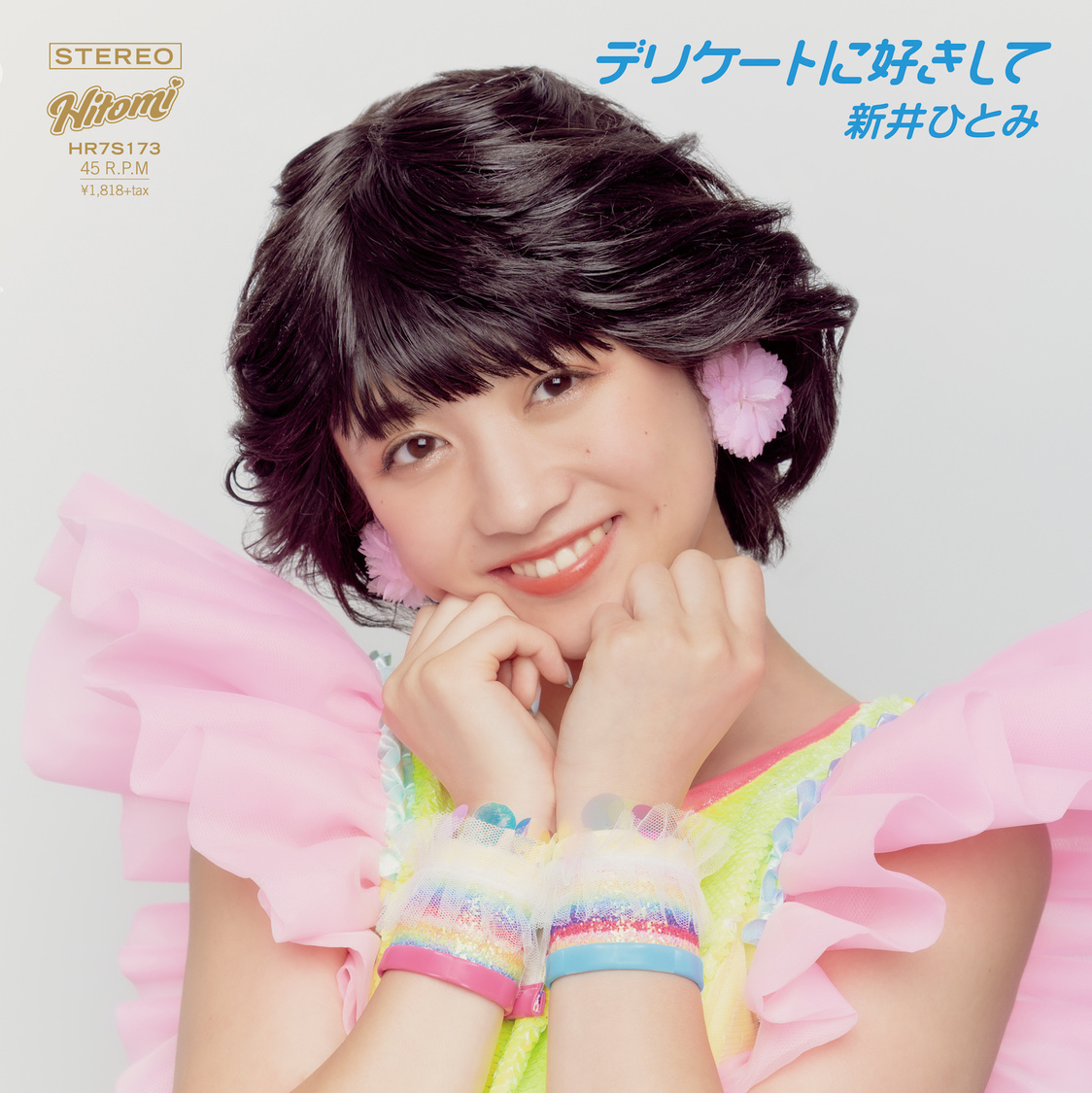 Side A：デリケートに好きして