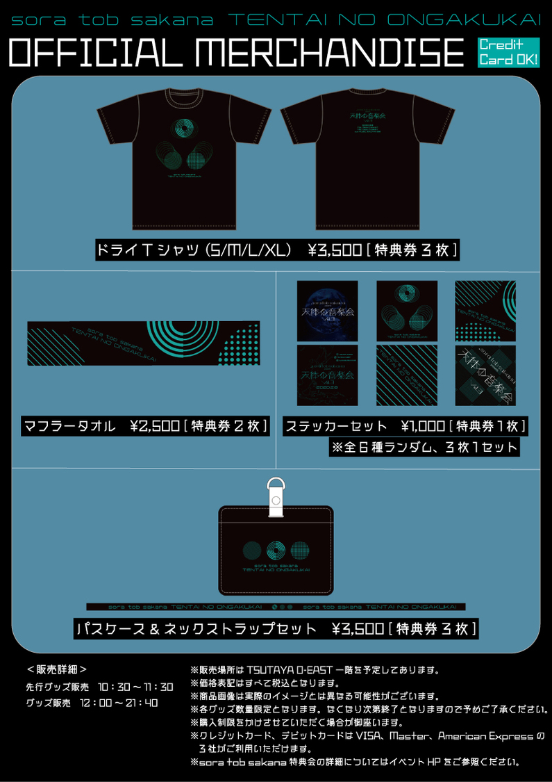 会場限定グッズ