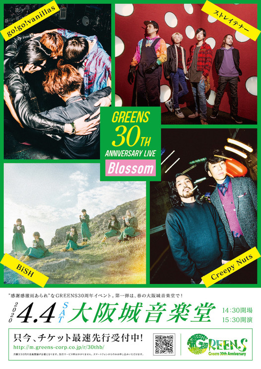 GREENS 30th Anniversary LIVE "Blossom"