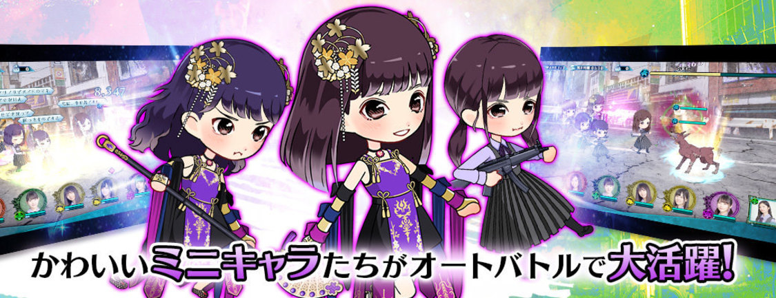 『乃木坂46・欅坂46・日向坂46 公認RPG ザンビ THE GAME』