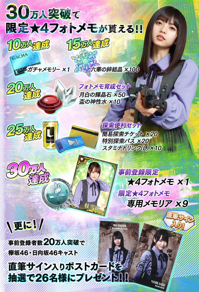 大型リニューアル事前予約キャンペーンプレゼント内容｜『乃木坂46・欅坂46・日向坂46 公認RPG ザンビ THE GAME』