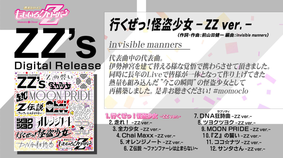 配信アルバム『ZZ's』全曲トレーラーより