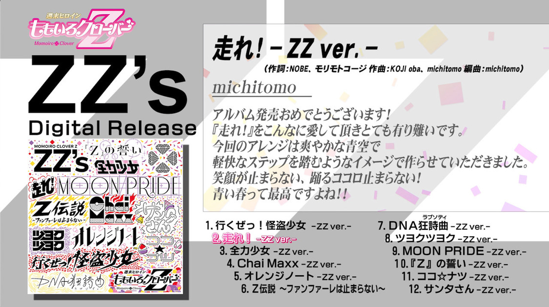 配信アルバム『ZZ's』全曲トレーラーより