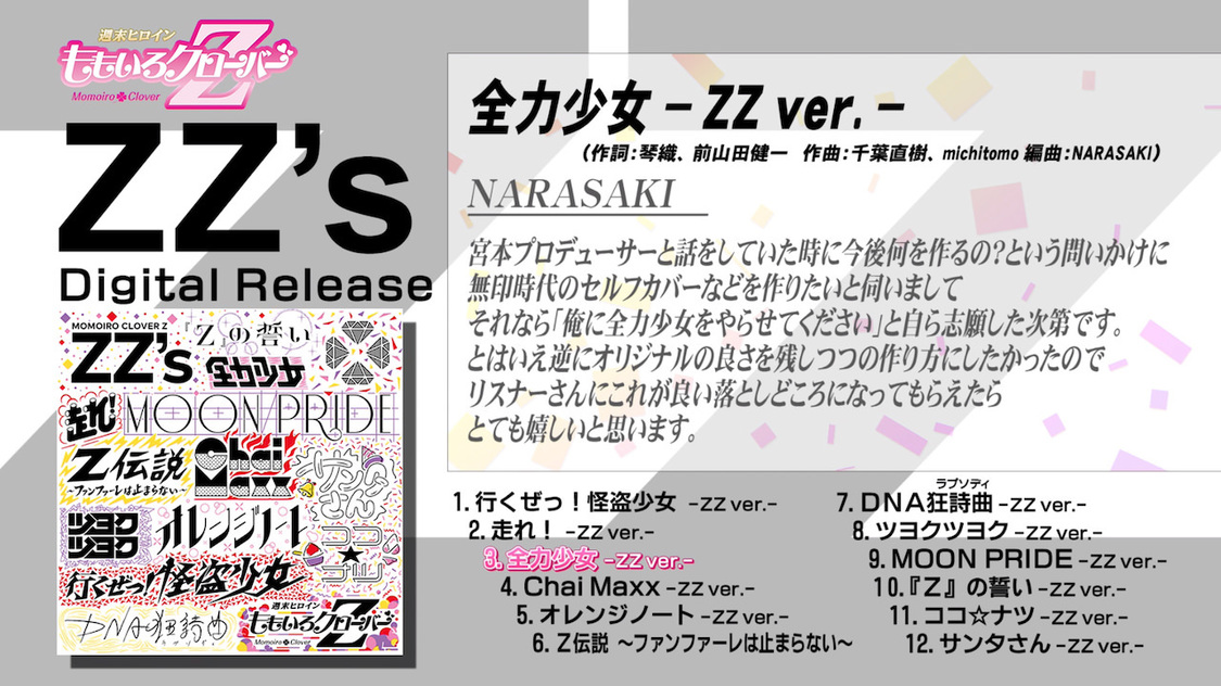 配信アルバム『ZZ's』全曲トレーラーより