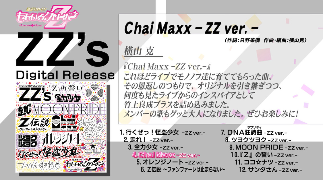 配信アルバム『ZZ's』全曲トレーラーより