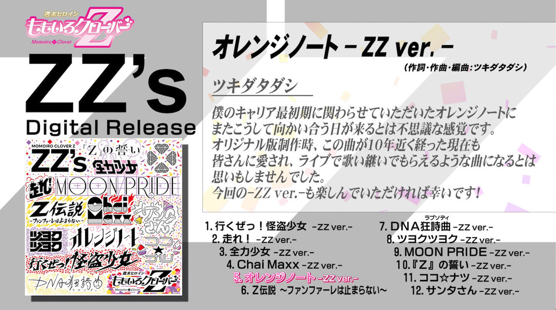 配信アルバム『ZZ's』全曲トレーラーより