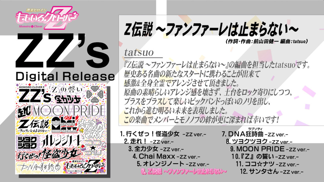 配信アルバム『ZZ's』全曲トレーラーより