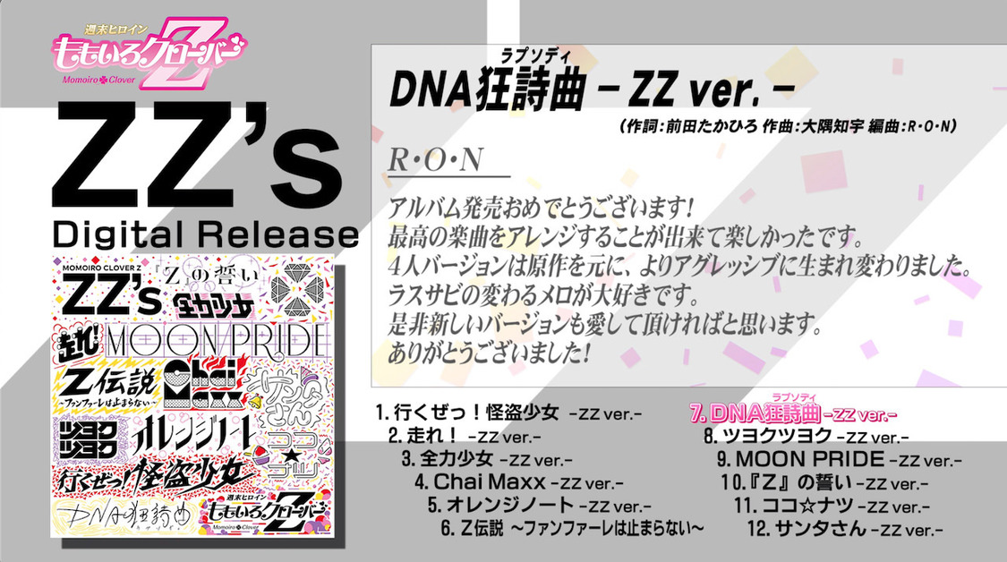 配信アルバム『ZZ's』全曲トレーラーより