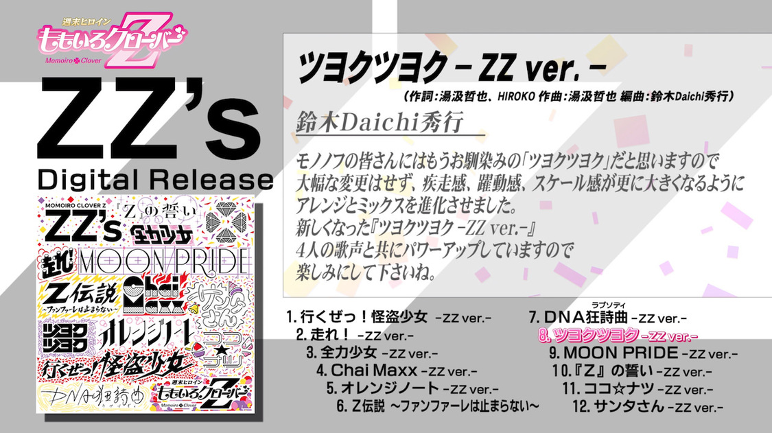 配信アルバム『ZZ's』全曲トレーラーより