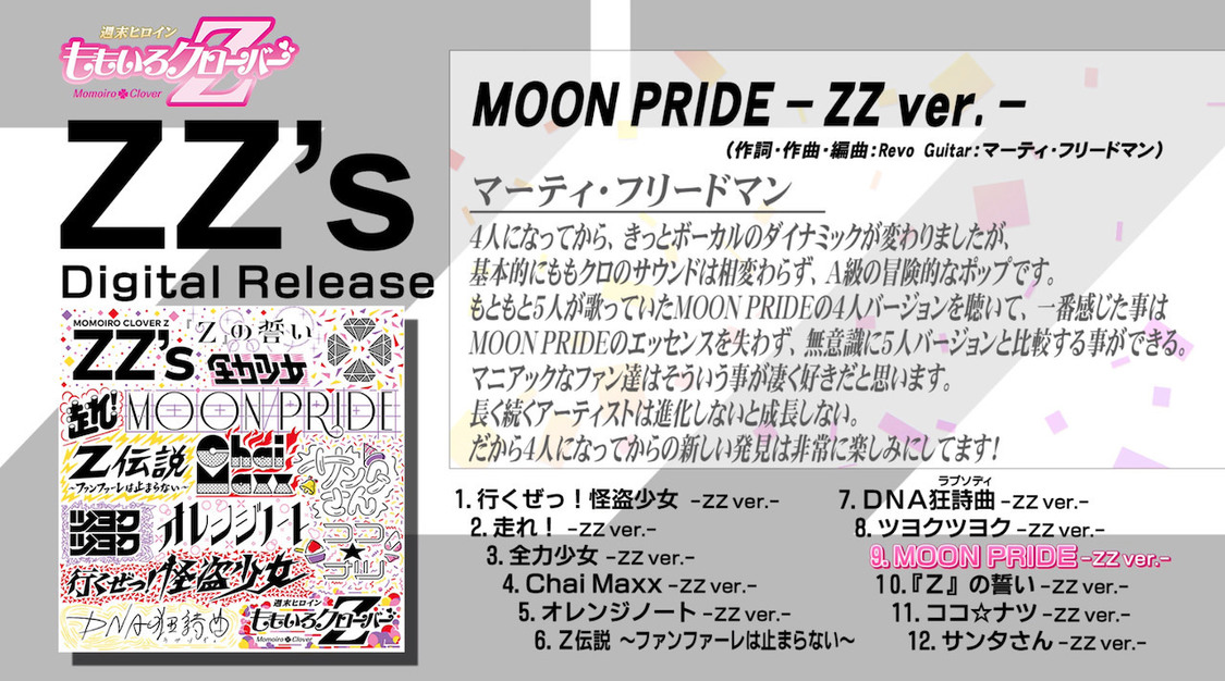 配信アルバム『ZZ's』全曲トレーラーより