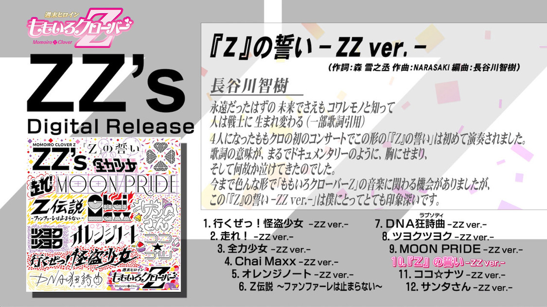 配信アルバム『ZZ's』全曲トレーラーより